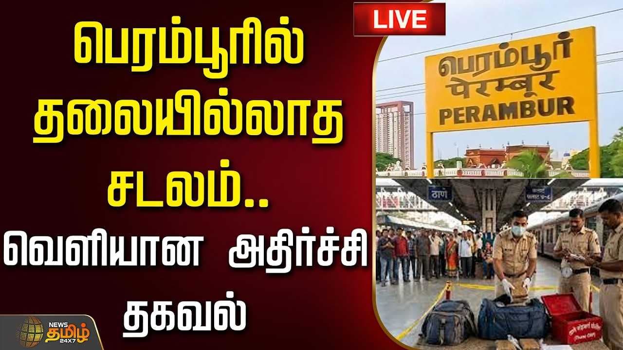 பெரம்பூரில் தலையில்லாத சடலம்