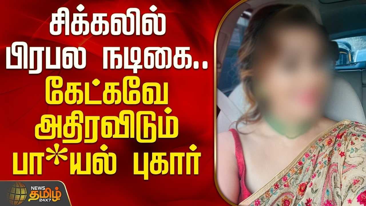 உண்மையை கூறியதால் சிக்கலில் பிரபல நடிகை