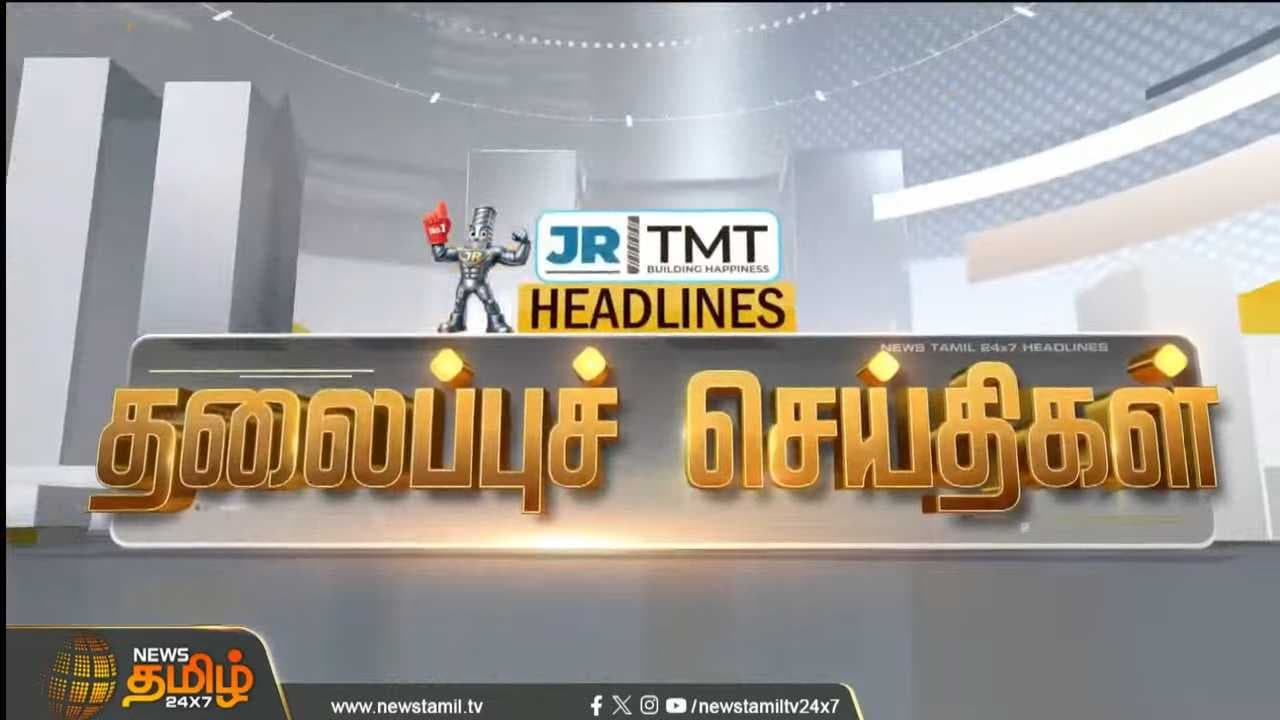 06 JUNE 2026 மாலை 06 மணி தலைப்புச் செய்திகள்