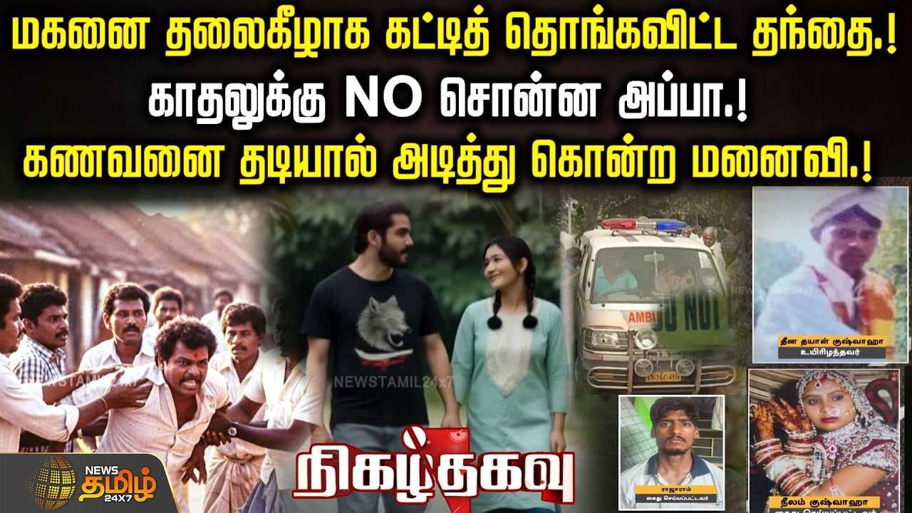 மகனை தலைகீழாக கட்டித் தொங்கவிட்ட தந்தை