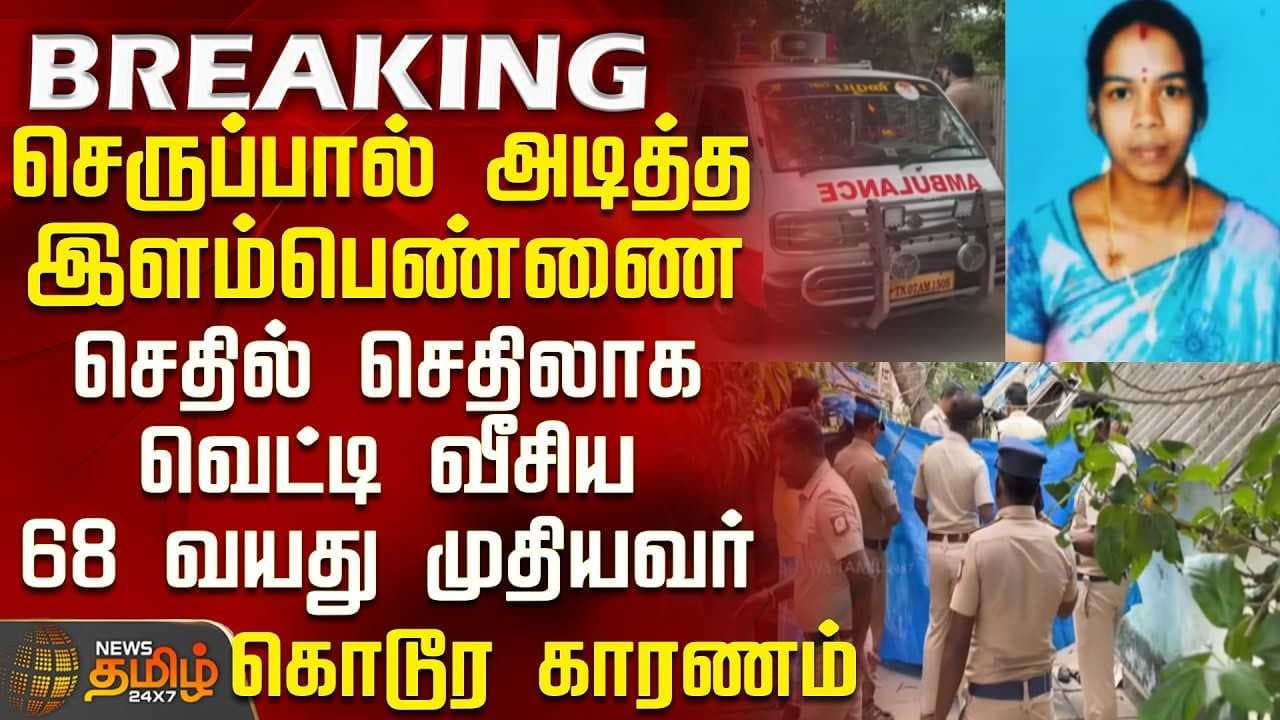 செதில் செதிலாக வெட்டி வீசிய 68 வயது முதியவர்