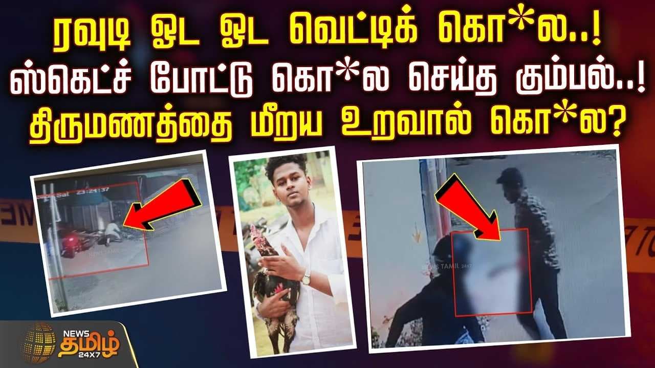திருச்சியில் ஸ்கெட்ச் போட்டு சம்பவம் செய்த கும்பல்