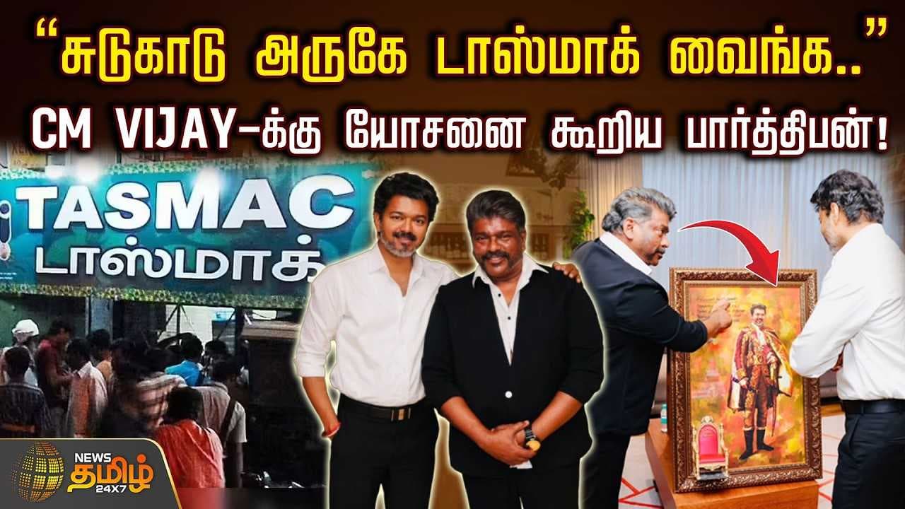 "சுடுகாடு அருகே டாஸ்மாக் வைங்க"