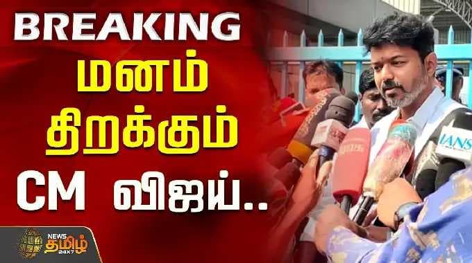 மனம் திறக்கும் CM விஜய்.. | CM Vijay | Singapen Special Force | TN Police