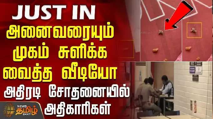 JUSTIN || அனைவரையும் முகம் சுளிக்க வைத்த வீடியோ.. அதிரடி சோதனையில் அதிகாரிகள் | KovaiNews | FSSAI