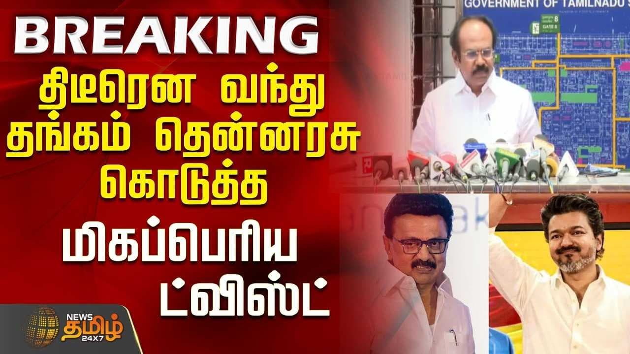 ஆட்சிக் கலைப்பு திமுக நிலைப்பாடு அல்ல, தங்கம் தென்னரசு விளக்கம்