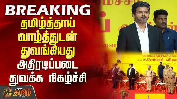 தமிழ்த்தாய் வாழ்த்துடன் துவங்கியது சிங்கப்பெண் அதிரடிப்படை துவக்க நிகழ்ச்சி