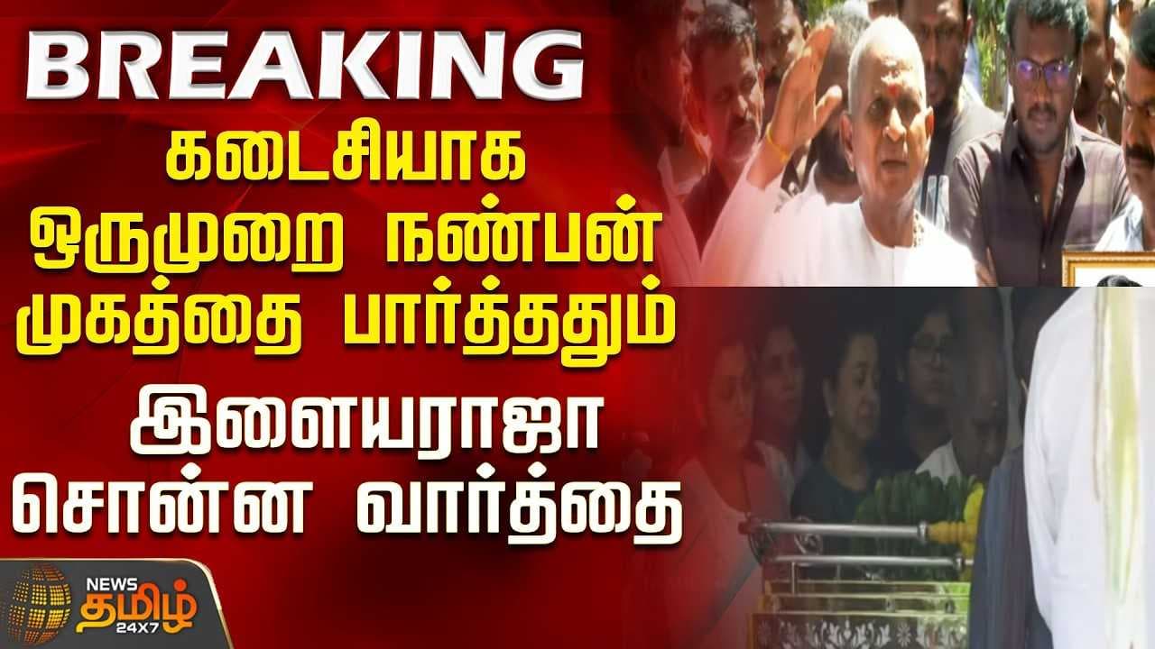 இளையராஜா சொன்ன வார்த்தை
