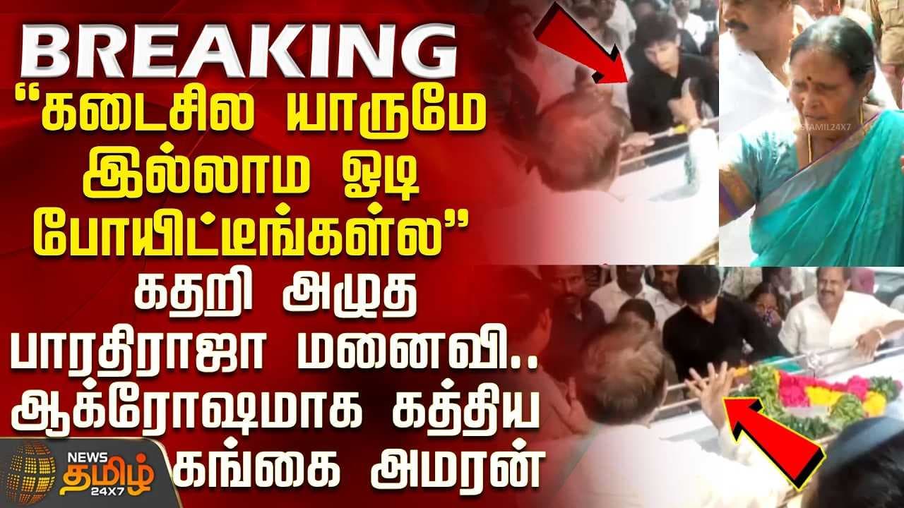 கதறி அழுத பாரதிராஜா மனைவி
