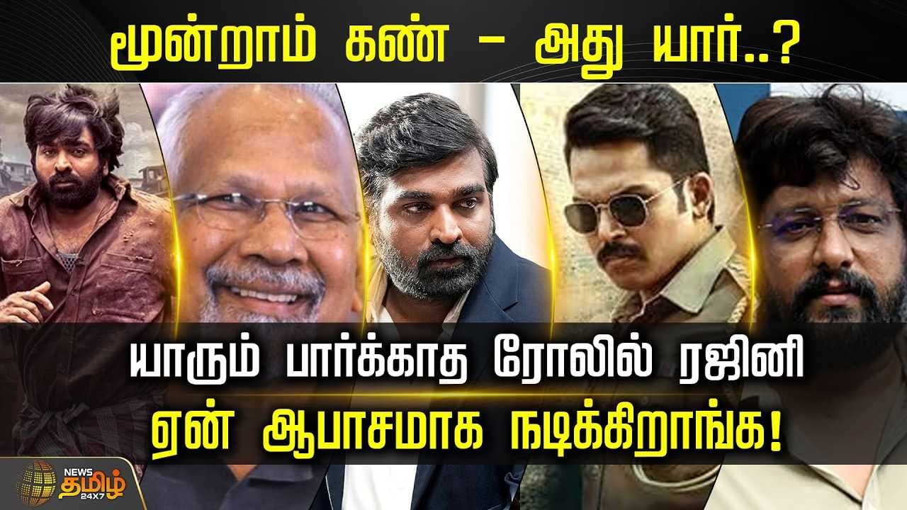 யாரும் பார்க்காத ரோலில் ரஜினி