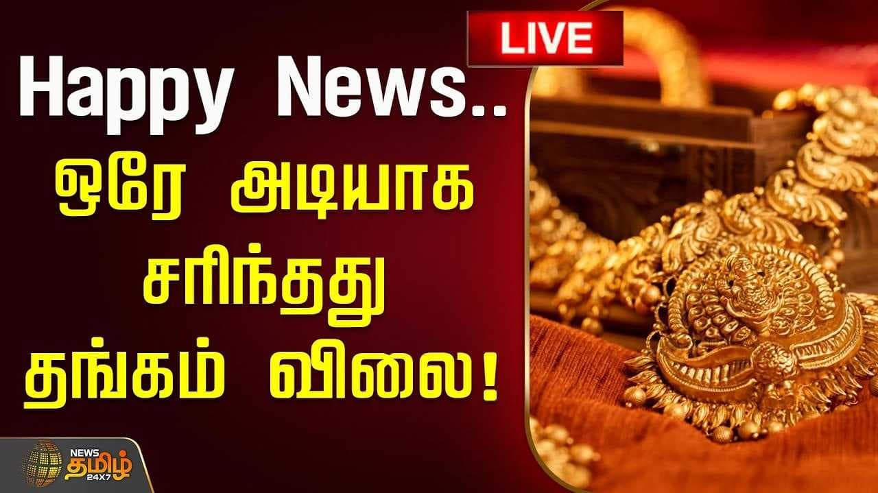 ஒரு கிராமுக்கு ரூ.300 விலை சரிந்த ஆபரணத் தங்கம்