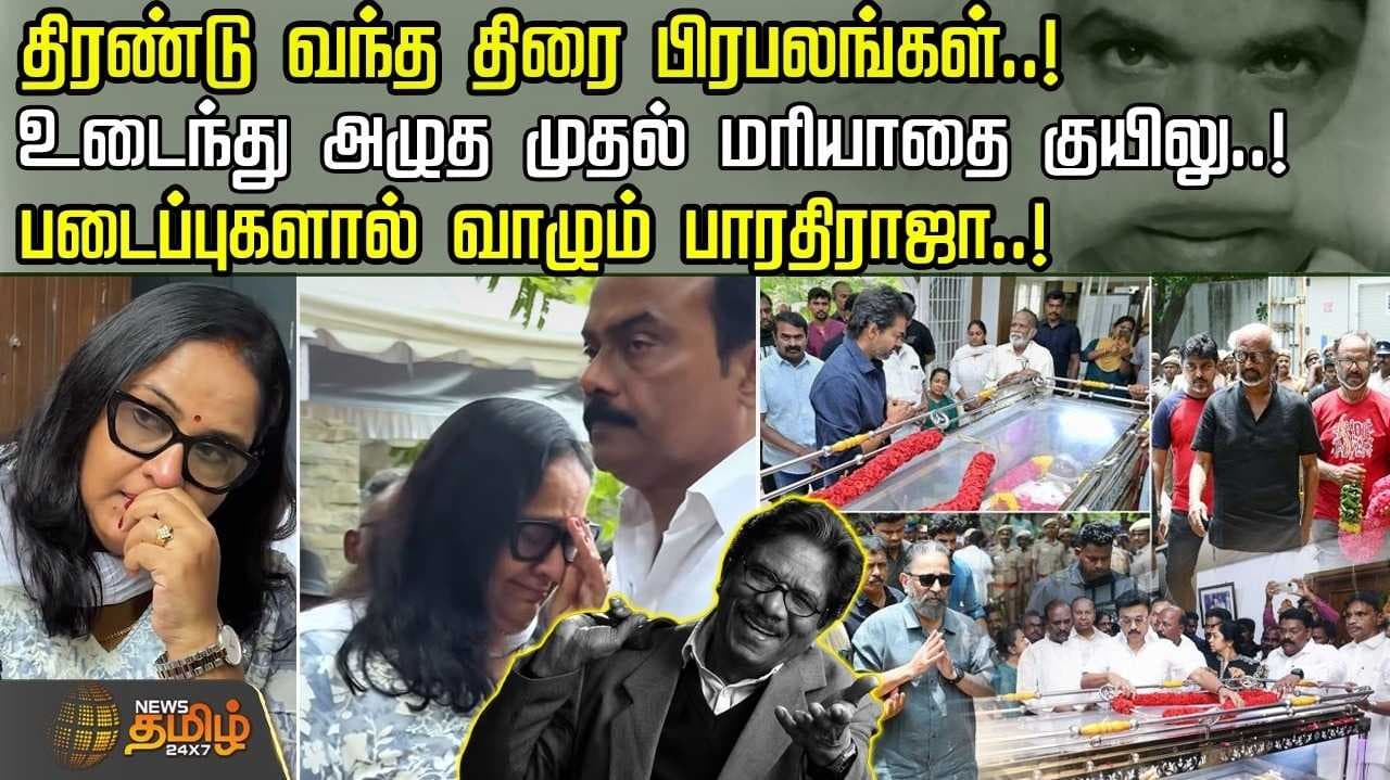 உடைந்து அழுத முதல் மரியாதை குயிலு