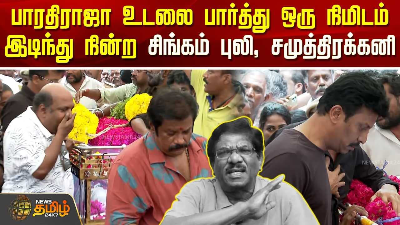 இடிந்து நின்ற சமுத்திரக்கனி, சிங்கம் புலி