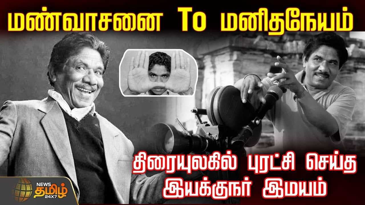 மண்வாசனை To மனிதநேயம்