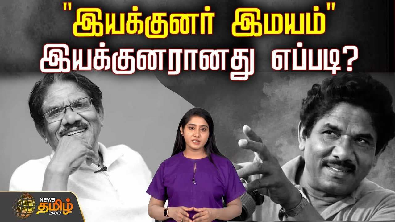 இயக்குனர் இமயம் இயக்குனரானது எப்படி?