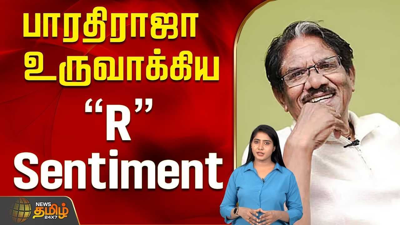பாரதிராஜா உருவாக்கிய "R" Sentiment
