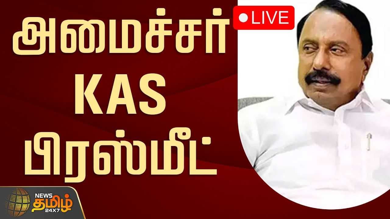 அவசரகால கட்டுப்பாட்டு மையத்தில் இருந்து அமைச்சர் KAS