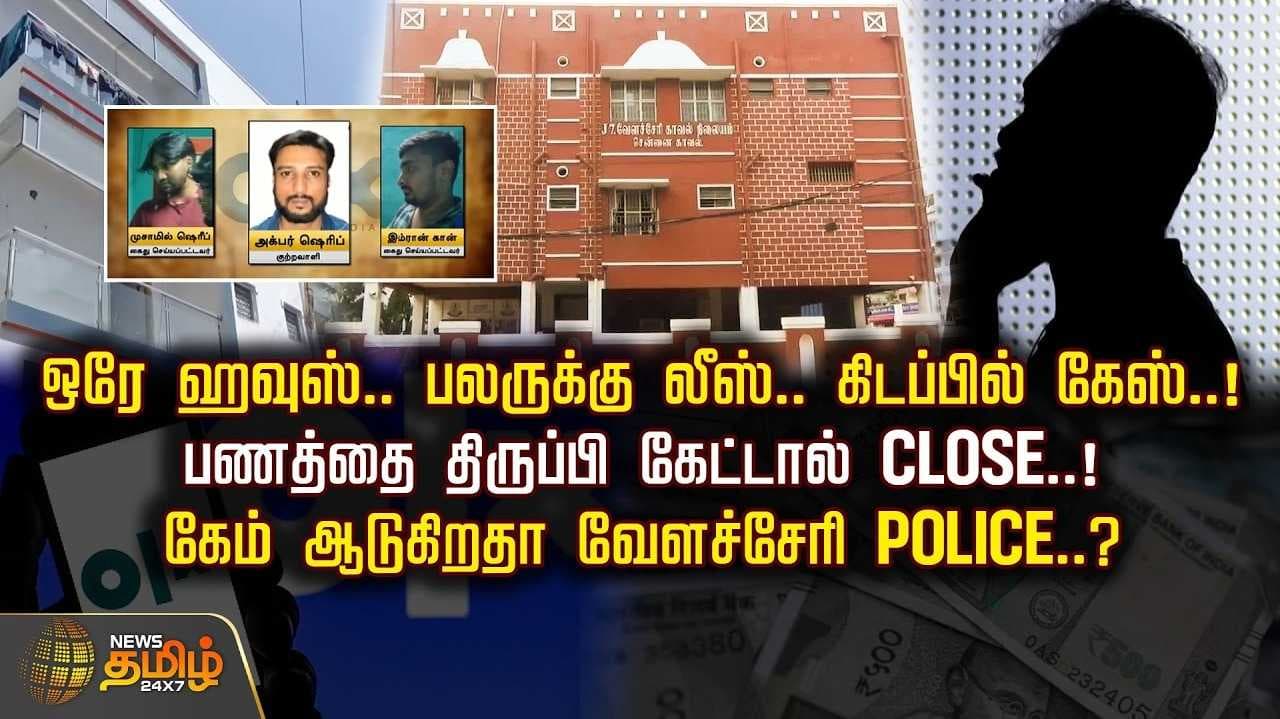 பணத்தை திருப்பி கேட்டால் CLOSE