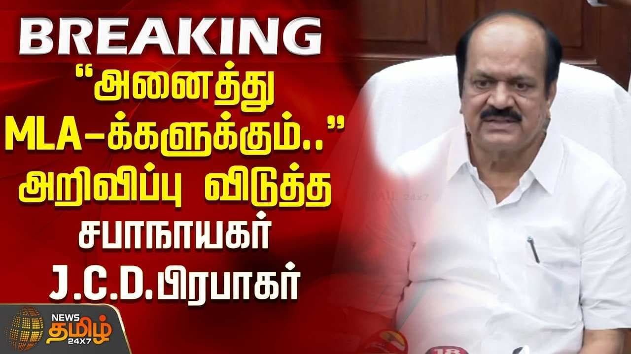 ராஜினாமா செய்த 4 எம்எல்ஏக்களுக்கு சபாநாயகர் நோட்டீஸ்