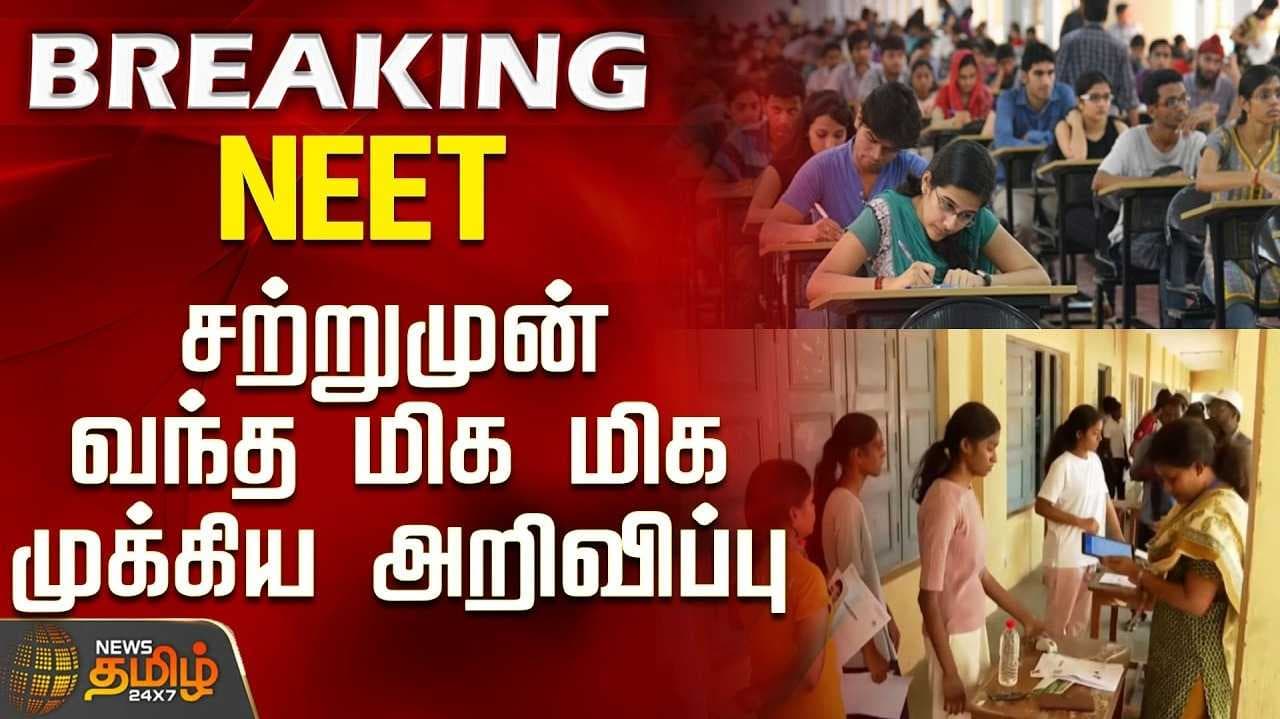 நீட் மறு தேர்வில் 195 நிமிடங்கள் அவகாசம்