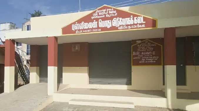 மூடப்பட்ட ரேஷன் கடை