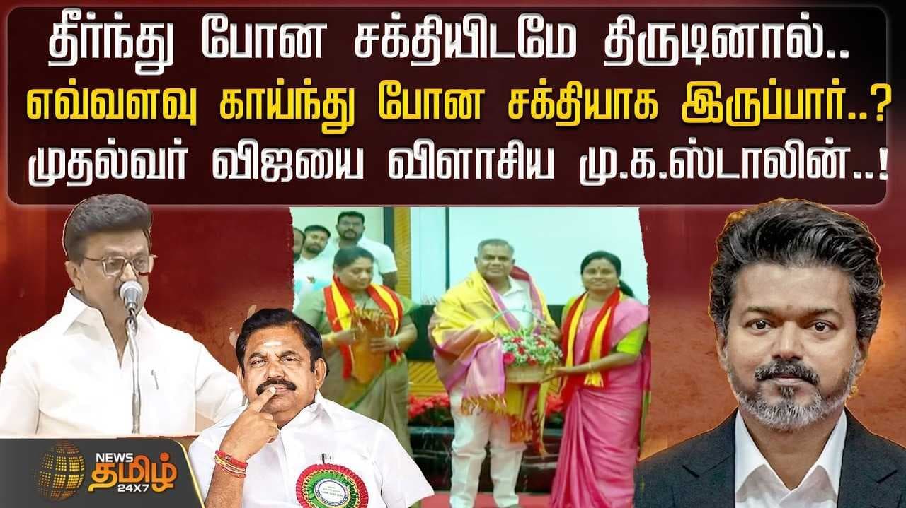 தீர்ந்து போன சக்தியிடமே திருடினால், எவ்வளவு காய்ந்து போன சக்தியாக இருப்பார்?