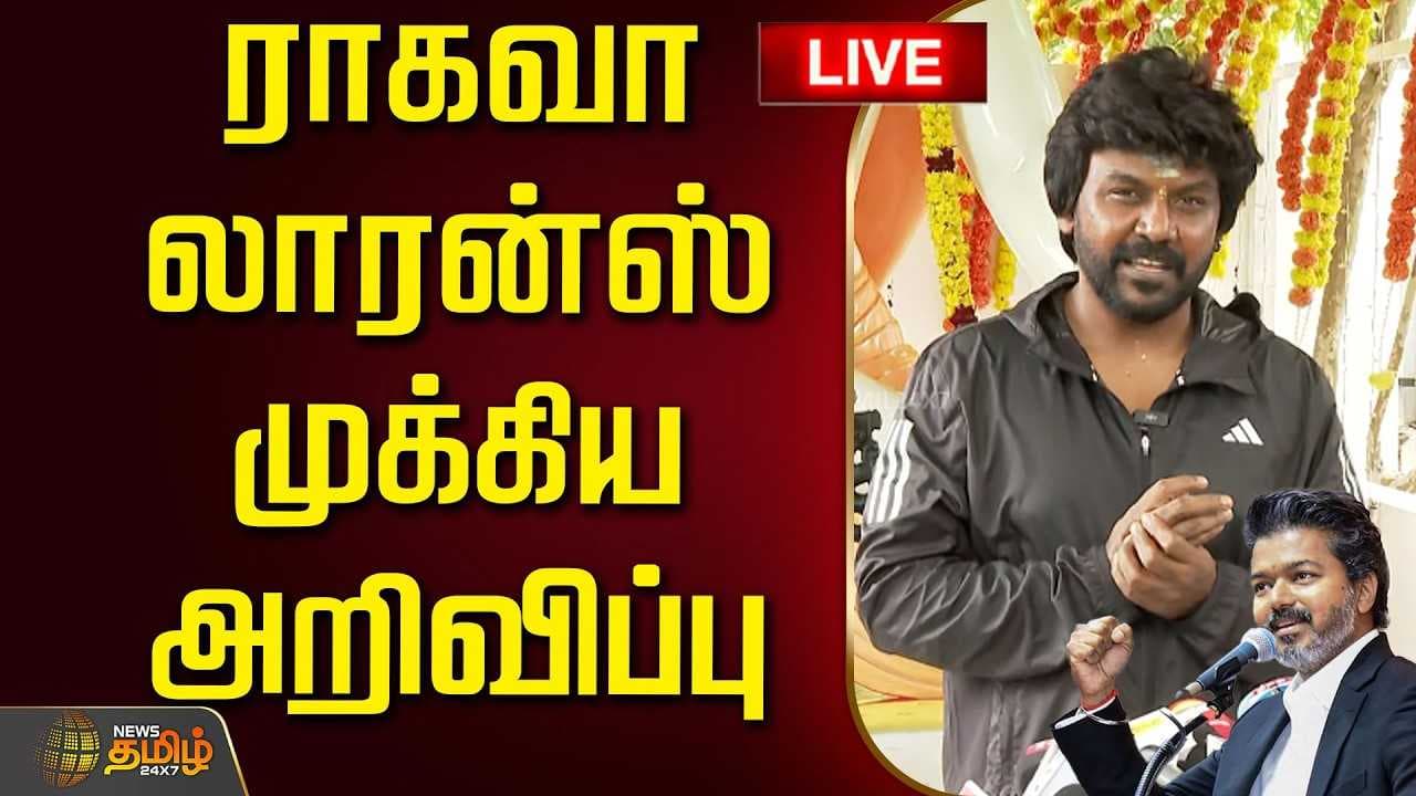 ராகவா லாரன்ஸ் முக்கிய அறிவிப்பு