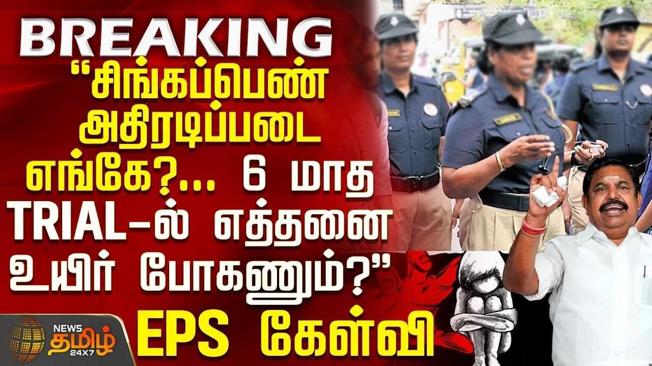 இன்னும் எத்தனை பேர் உயிரிழக்க வேண்டும்? - இபிஎஸ் கண்டனம்