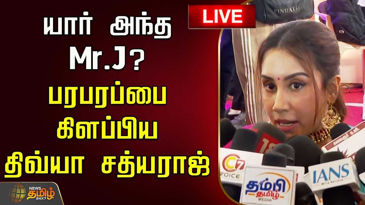 யார் அந்த Mr J? பரபரப்பை கிளப்பிய திவ்யா சத்யராஜ்