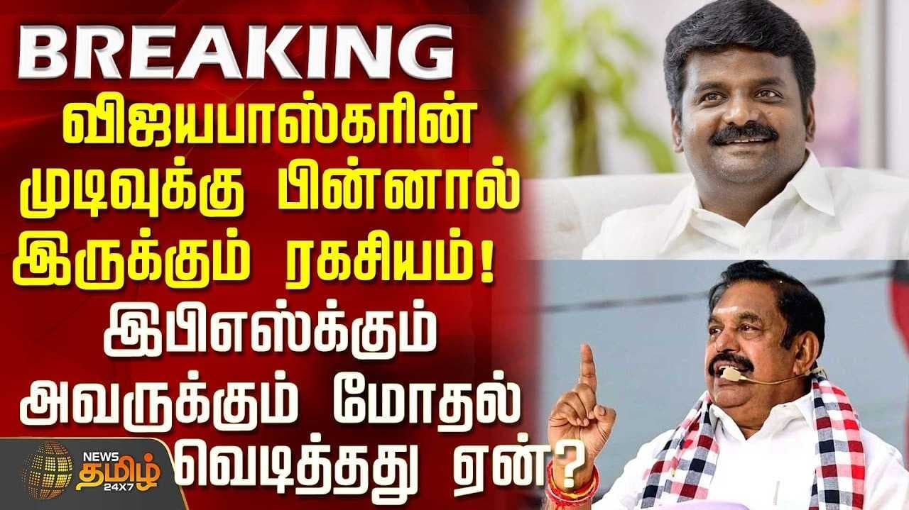 எம்எல்ஏ பதவியை ராஜினாமா செய்தார் விஜயபாஸ்கர்