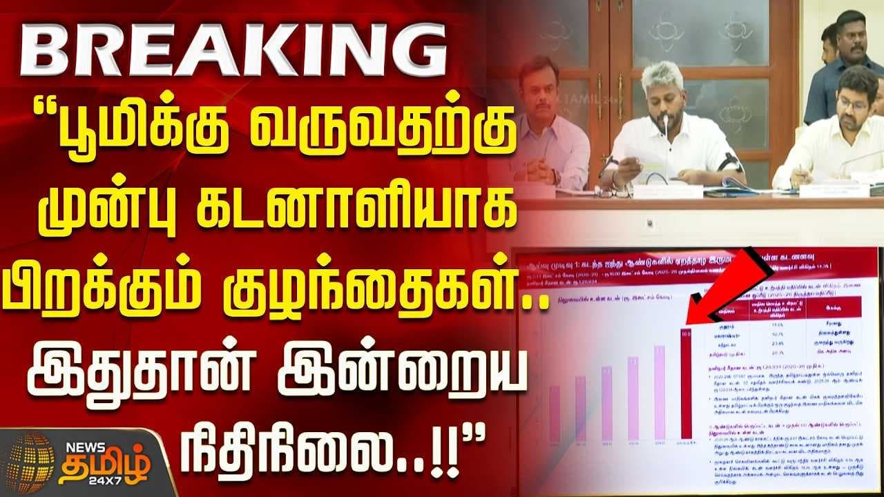 'பூமிக்கு வருவதற்கு முன்பு கடனாளியாக பிறக்கும் குழந்தைகள்