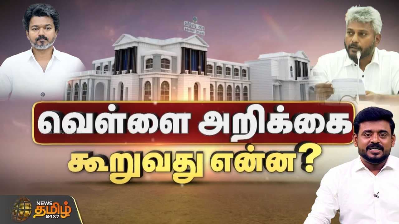 வெள்ளை அறிக்கை கூறுவது என்ன?
