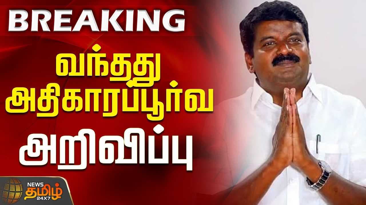 வந்தது அதிகாரப்பூர்வ அறிவிப்பு