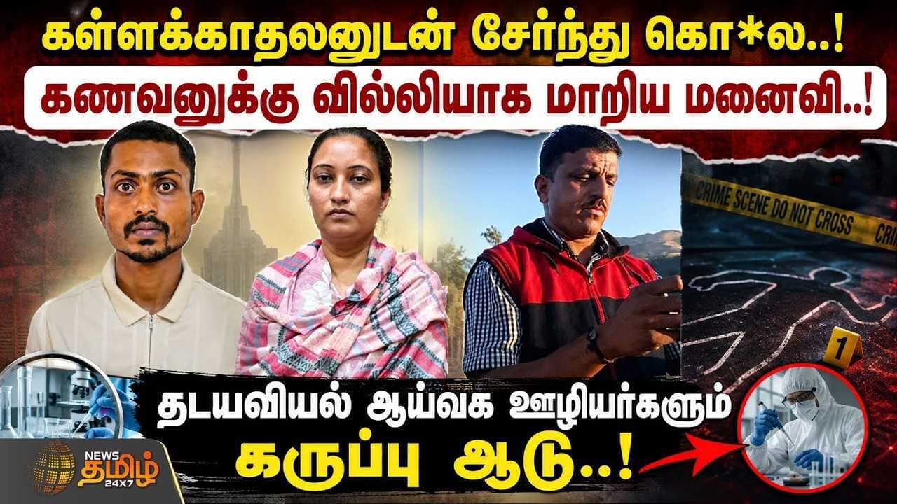 கணவனுக்கு வில்லியாக மாறிய மனைவி
