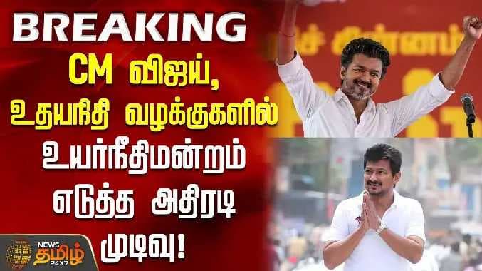 CM Vijay