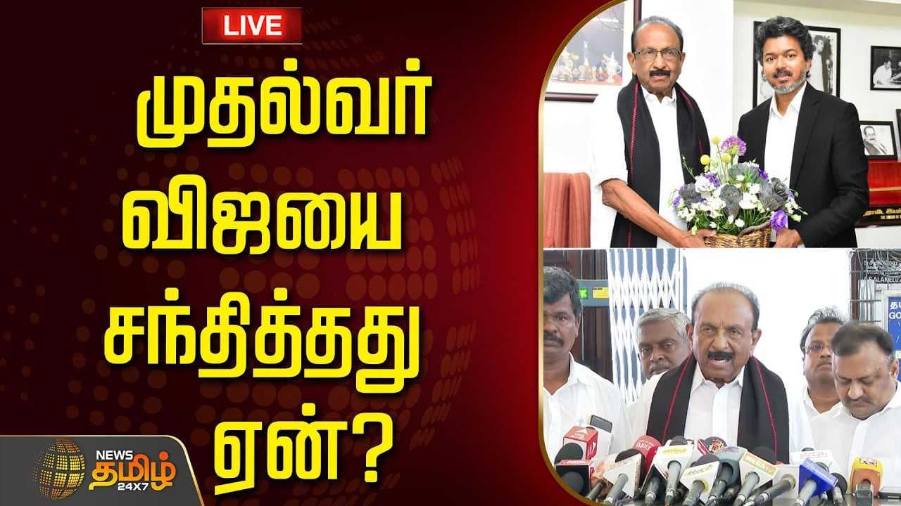 வைகோ செய்தியாளர் சந்திப்பு