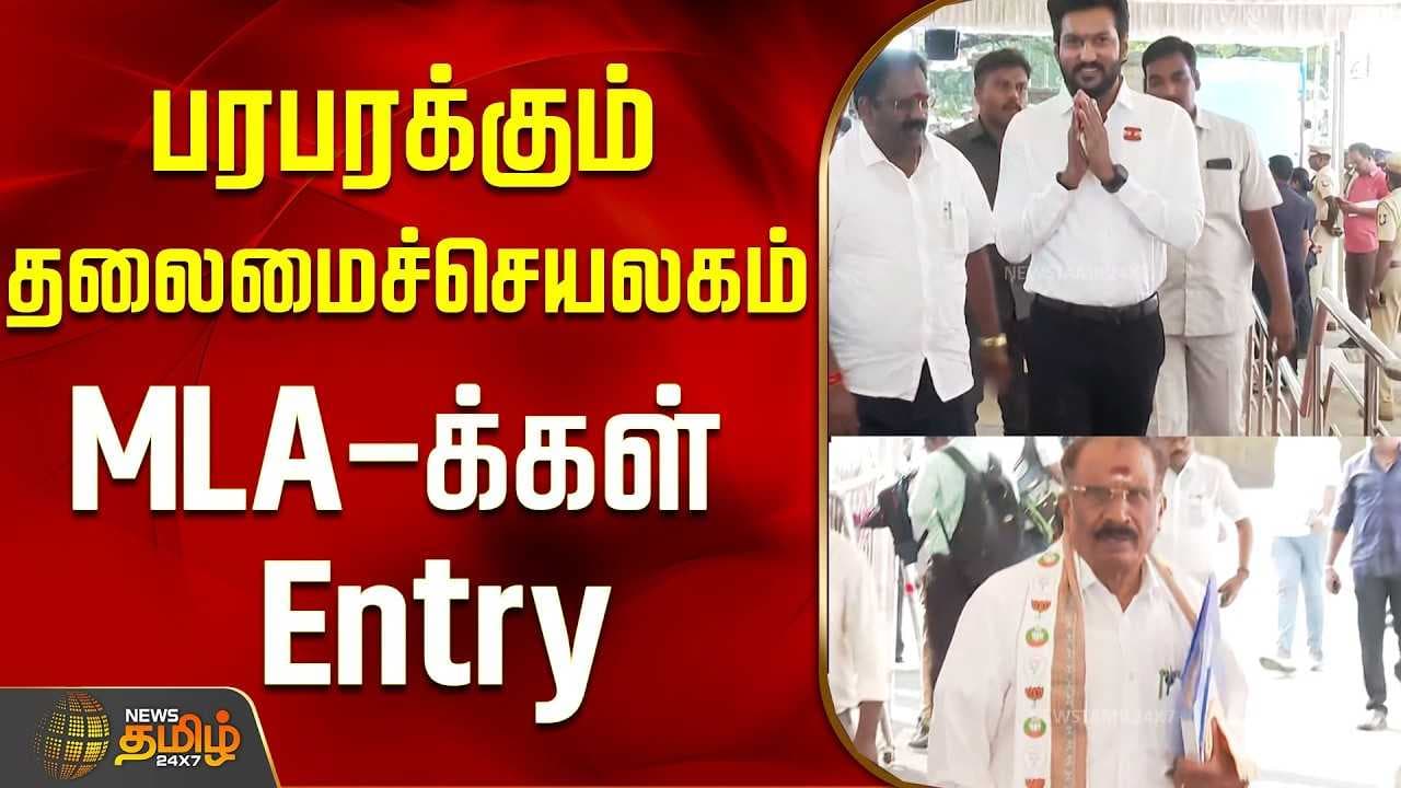 பரபரக்கும் தலைமைச் செயலகம்