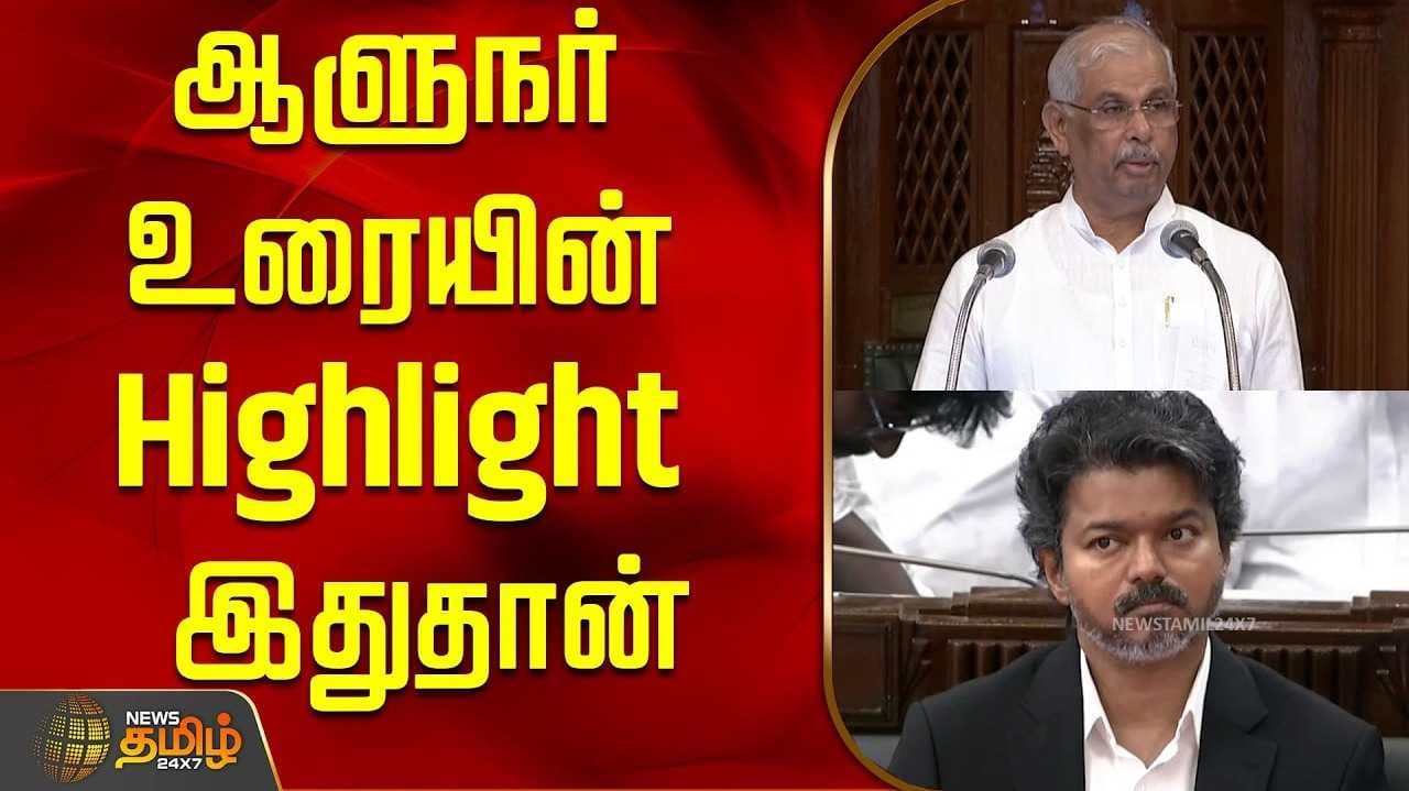 தமிழ்நாட்டில் சமூகநீதி சர்வே நடத்தப்படும் என ஆளுநர் உரையில் அறிவிப்பு