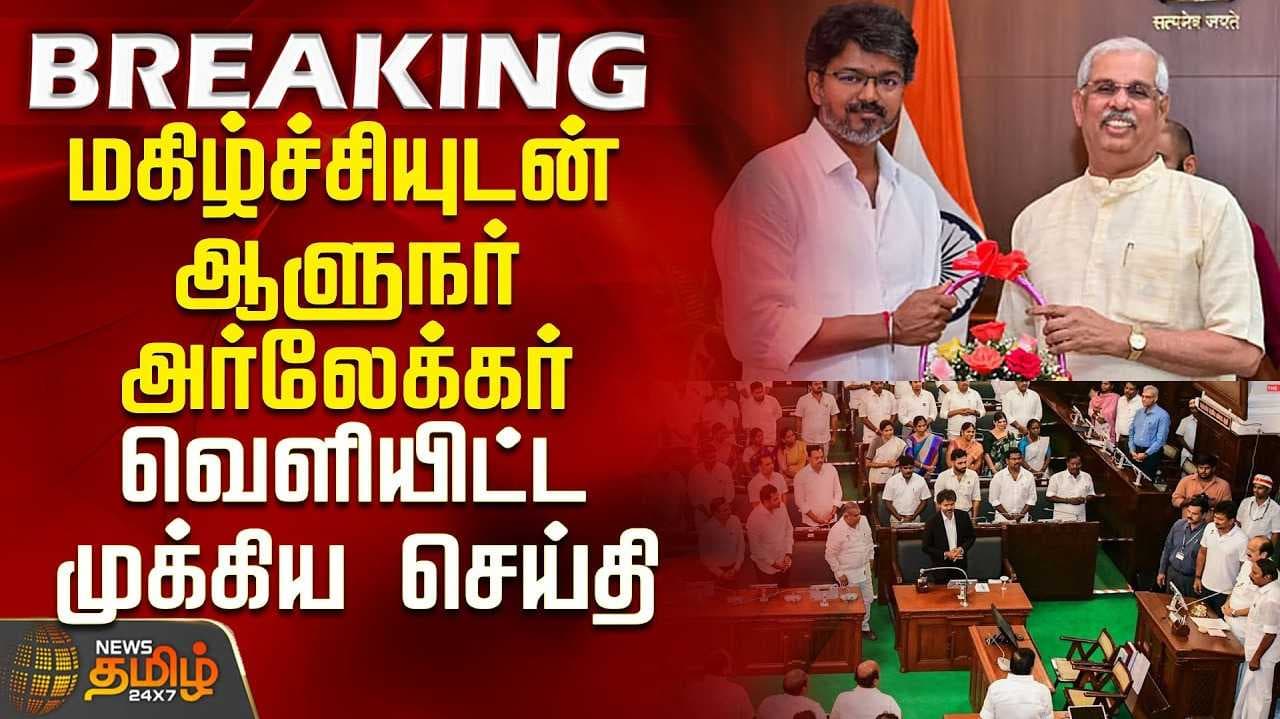 மன நிறைவை தந்த சட்டப்பேரவை கூட்டம் - ஆளுநர் பெருமிதம்