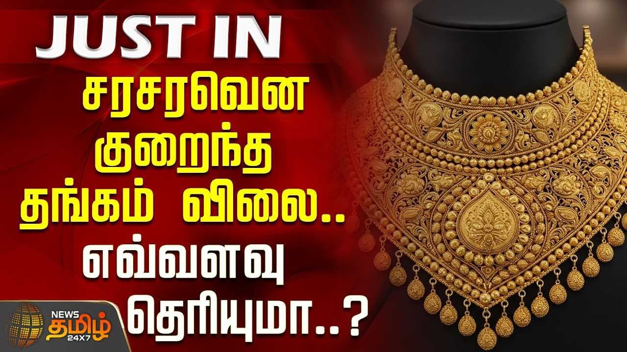 காலையில் உயர்ந்து மாலையில் குறைந்த தங்கம் விலை