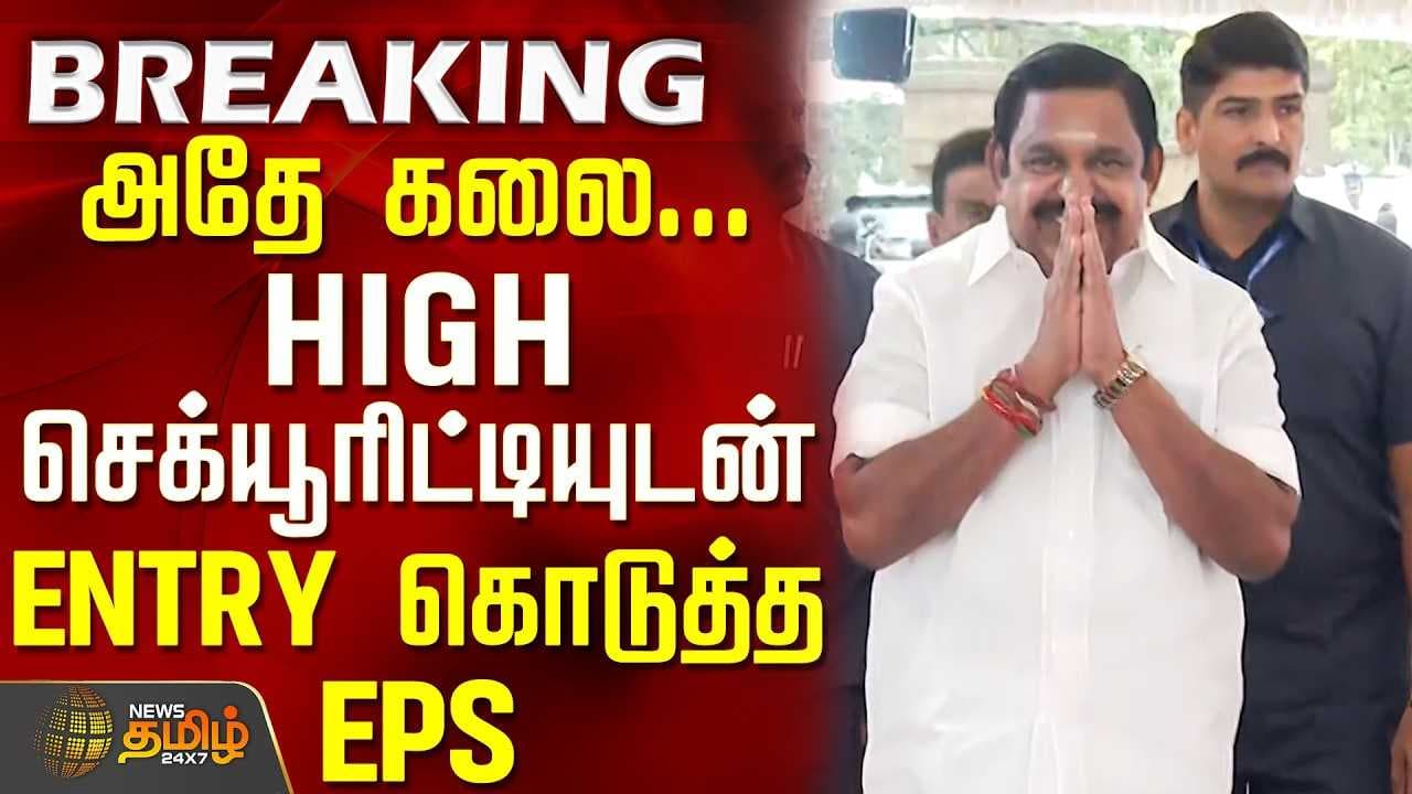 HIGH செக்யூரிட்டியுடன் ENTRY கொடுத்த EPS