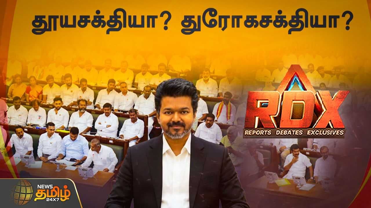 விஜய் வியூகம் வெற்றியா?
