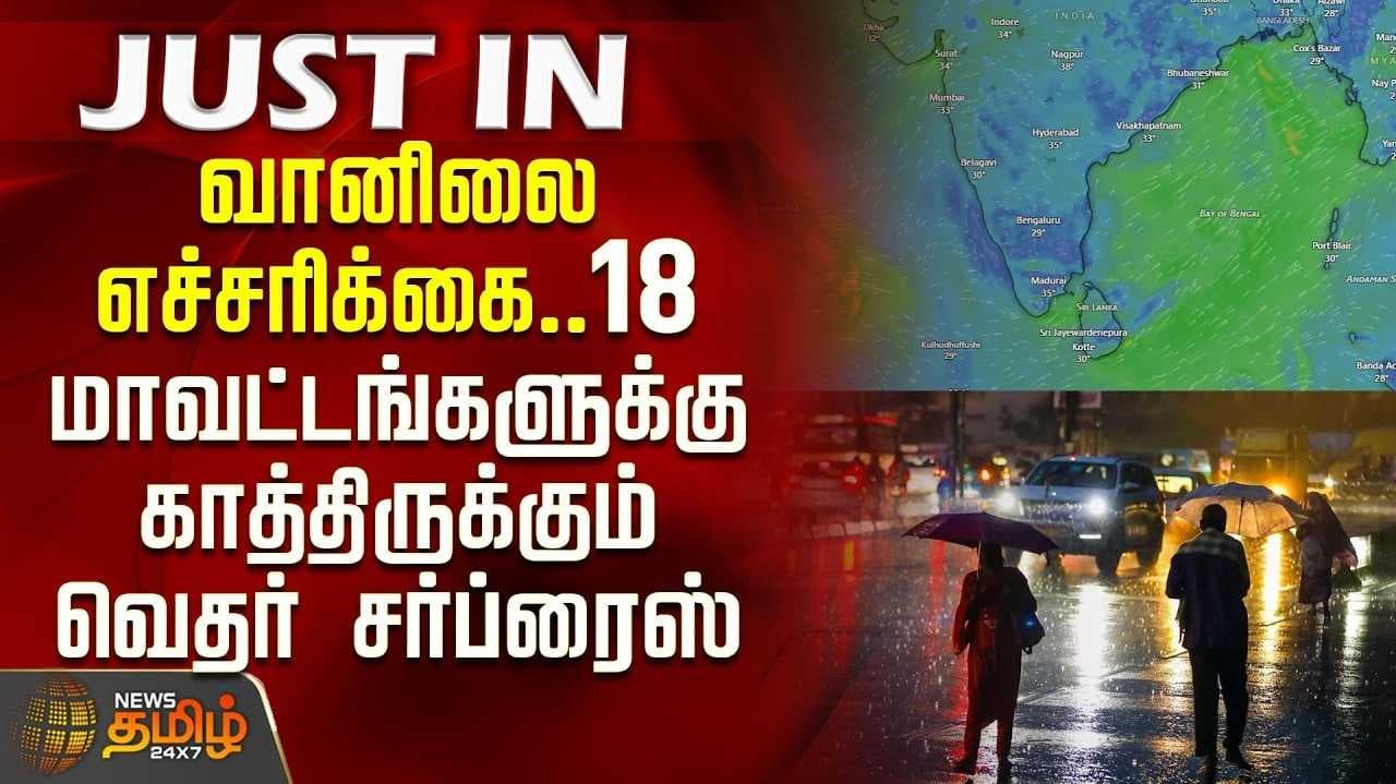இன்றும், நாளையும் கனமழைக்கு வாய்ப்பு என வானிலை தகவல்