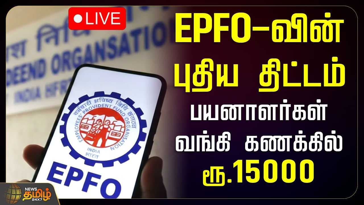 PFன் புதிய திட்டம்
