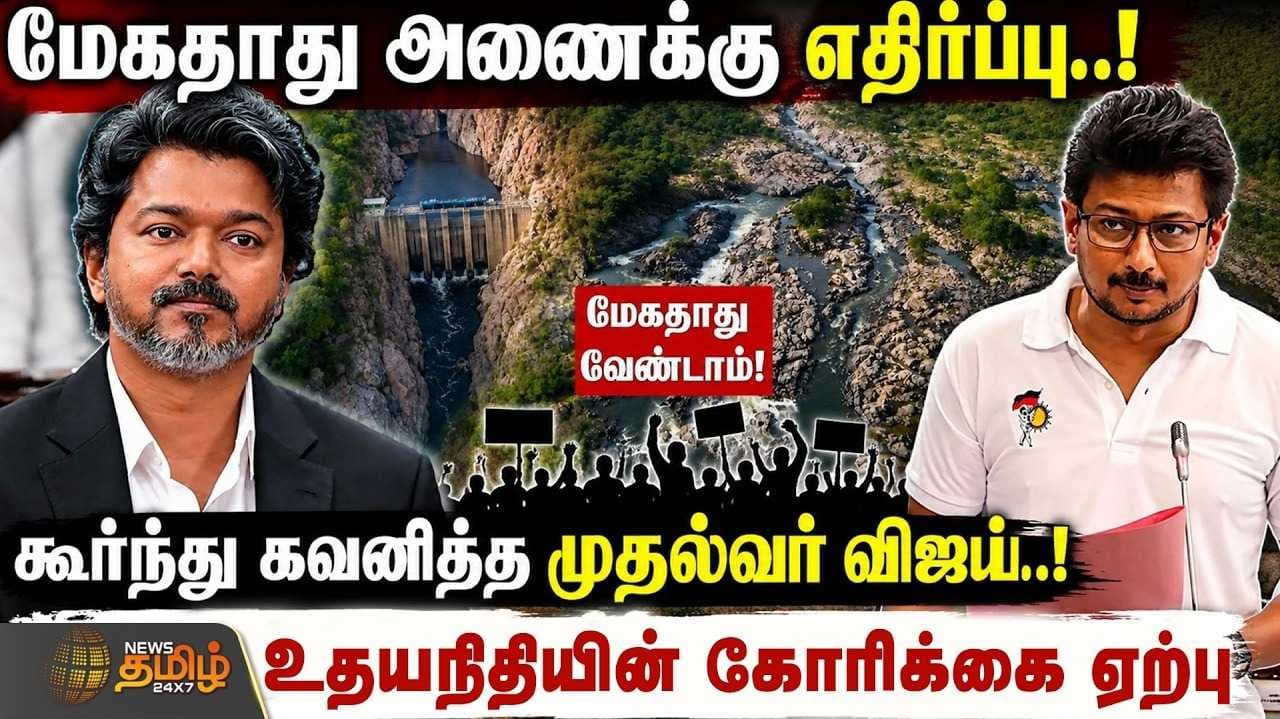 மேகதாது அணைக்கு எதிர்ப்பு, சட்டசபையில் தீர்மானம் முழு விவரம்