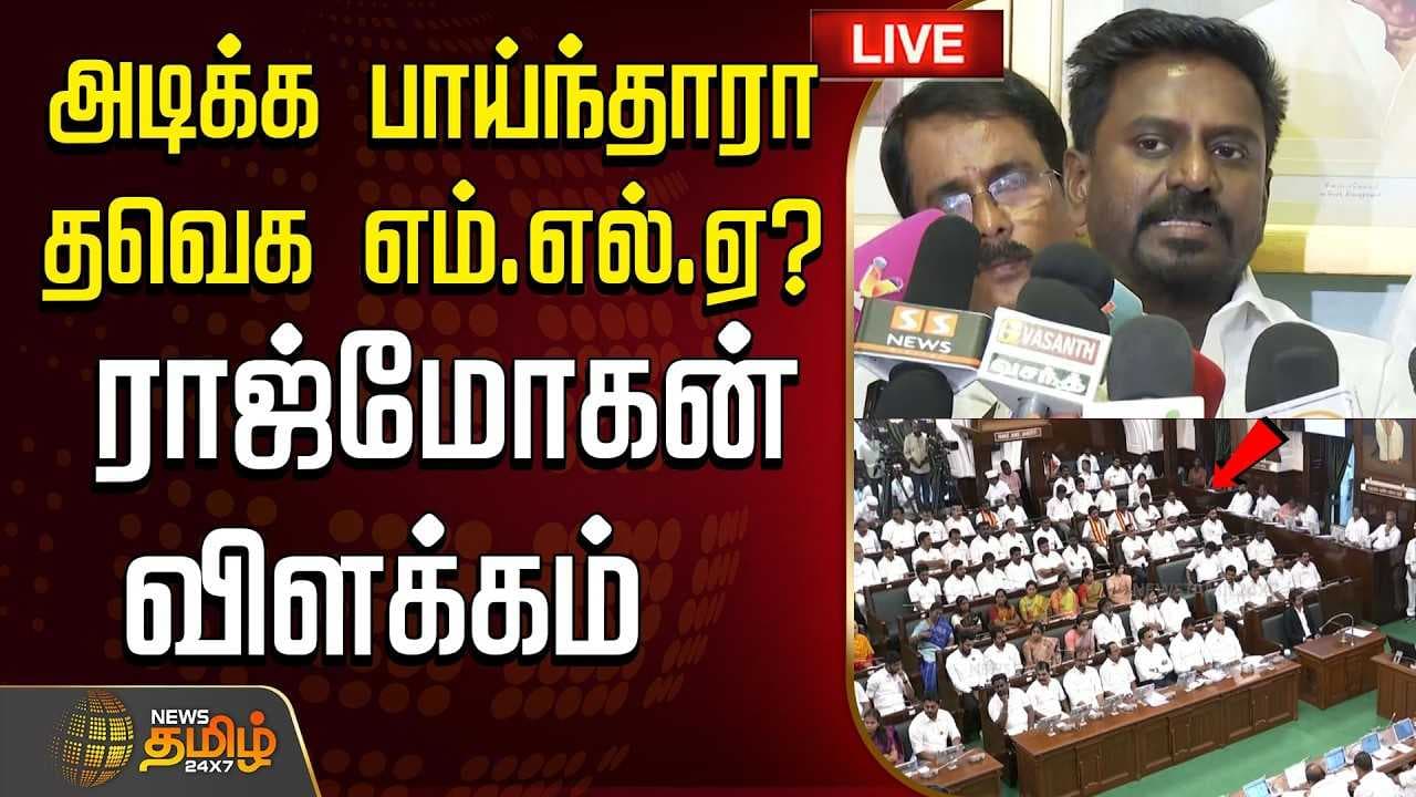 அடிக்க பாய்ந்தாரா தவெக எம்.எல்.ஏ?