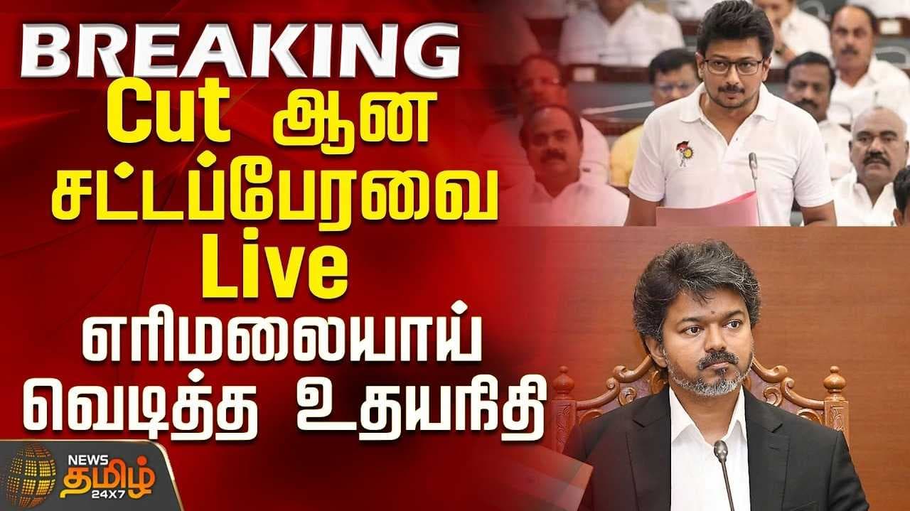 குரலை நசுக்குவது தான் மாற்றமா? உதயநிதி கடிதம்