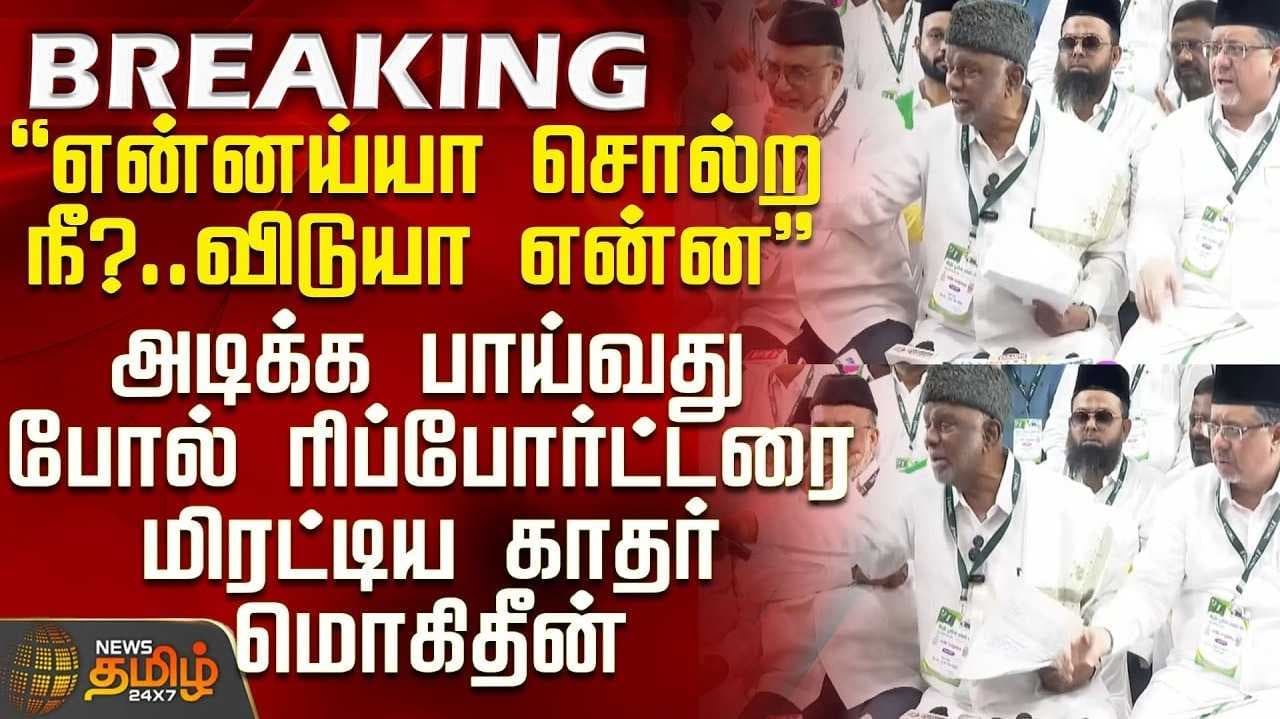 திமுக கூட்டணியில் இருந்து வெளியேறியது IUML