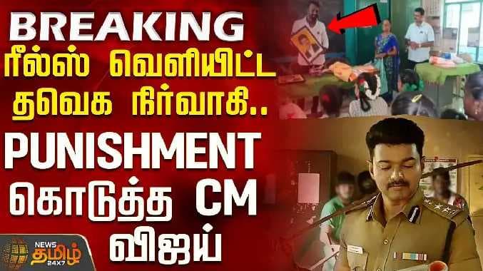 CM Punishment