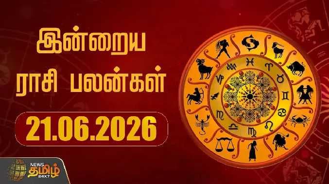 ராசி பலன்கள்